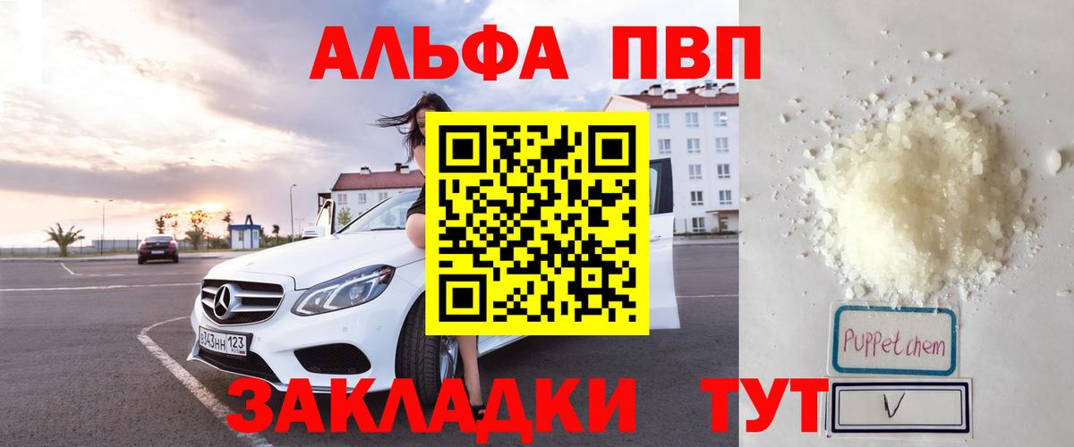 Альфа ПВП кристаллы  Вход с VPN  Благовещенск  A PVP Соль  APVP СК КРИС 