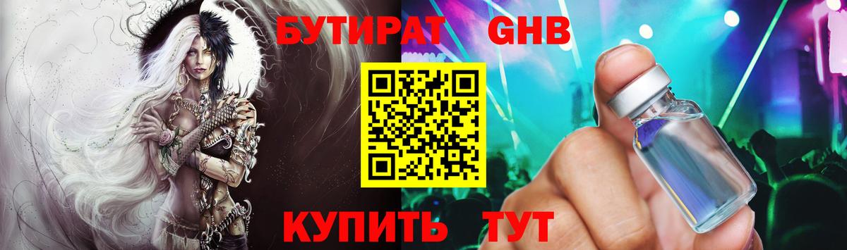 БУТИРАТ 99%  Вход с VPN  БУТИРАТ  Благовещенск 