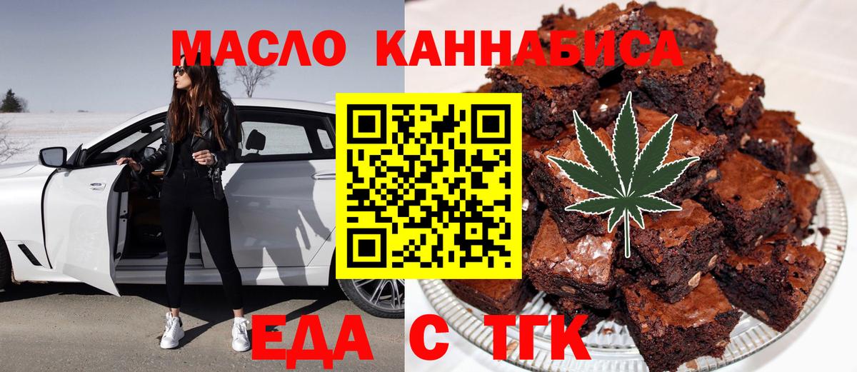 Благовещенск  Cannafood марихуана  Вход с VPN 