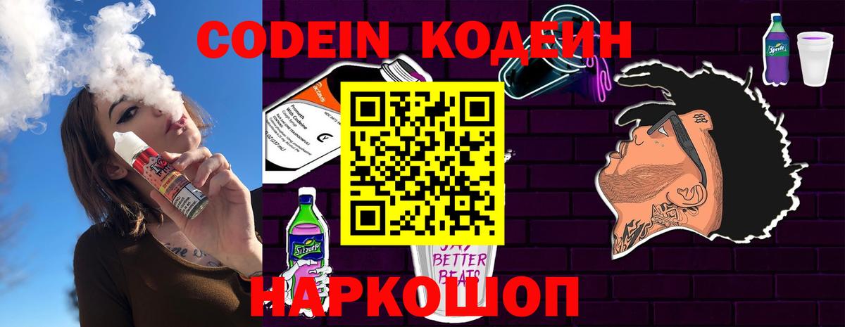 Кодеиновый сироп Lean напиток Lean (лин)  Вход с VPN  Благовещенск 