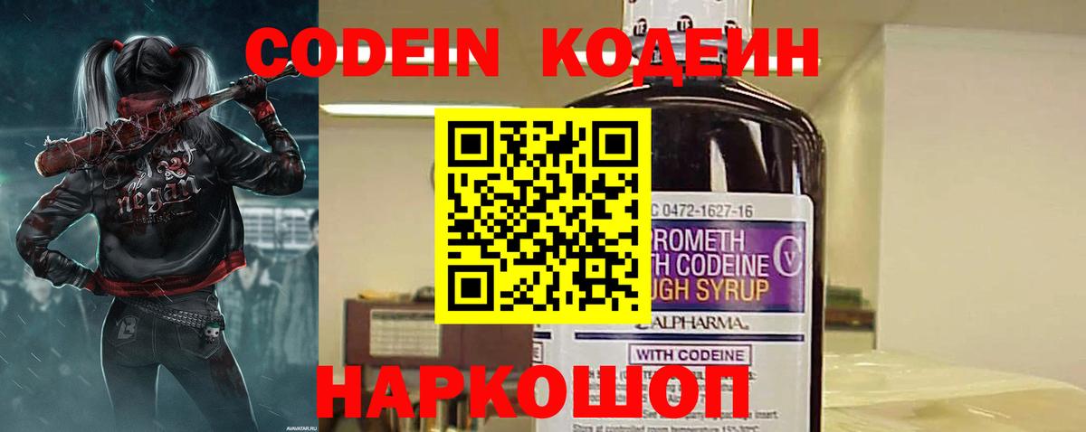 Кодеиновый сироп Lean напиток Lean (лин) Благовещенск