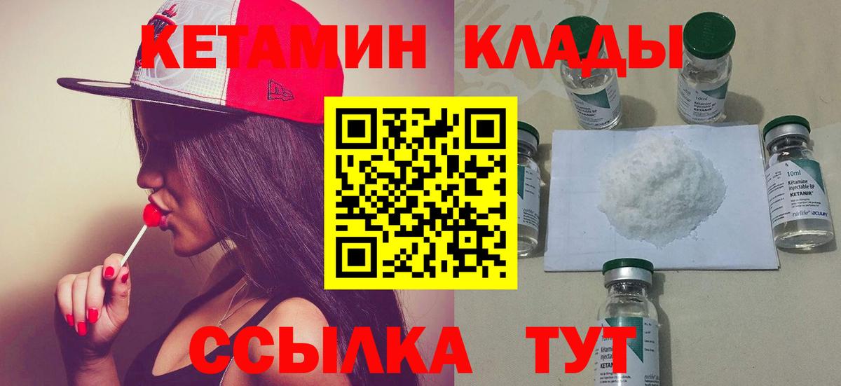 КЕТАМИН ketamine  Вход с VPN  КЕТАМИН VHQ  блэк спрут зеркало  Благовещенск 