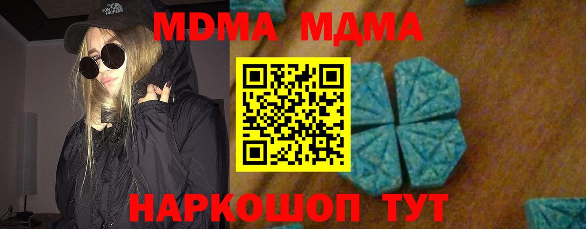 МДМА VHQ  Вход с VPN  Благовещенск 