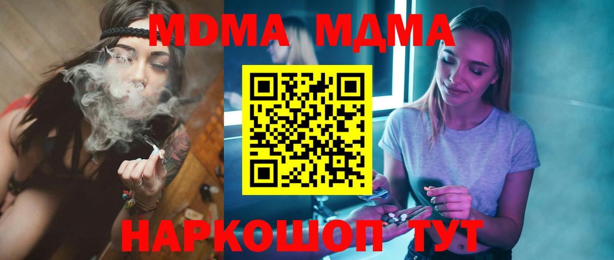 МДМА молли Благовещенск