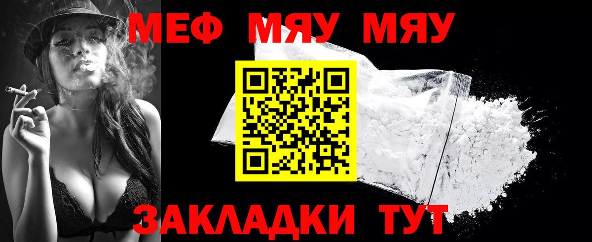 Мефедрон  Благовещенск
