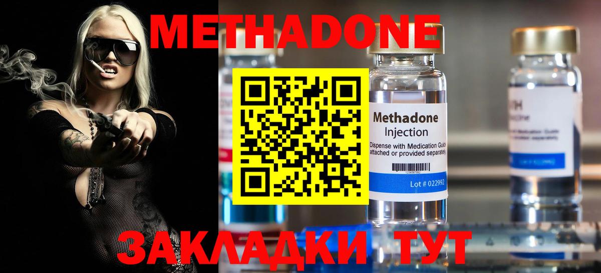 МЕТАДОН methadone Благовещенск