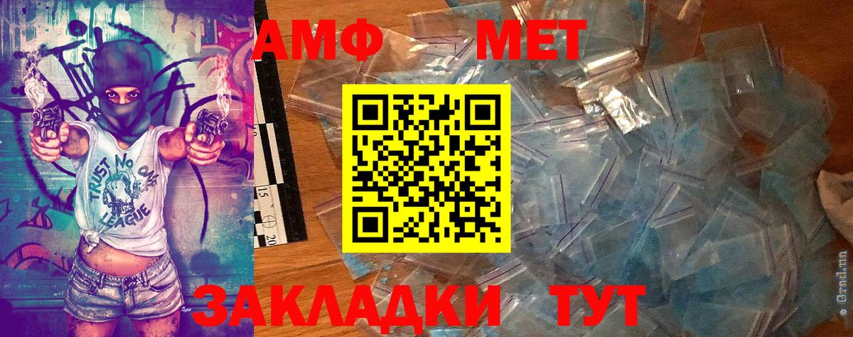 МЕТАМФЕТАМИН мет  Вход с VPN  Первитин  Благовещенск 